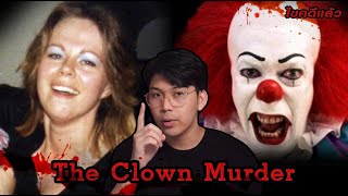 “ The Clown Murder ”คดีฆ่าสลด ตัวตลกฆาตกร | เวรชันสูตร Ep.111