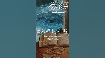 سورة الروم ...." لله الامر من قبل ومن بعد "