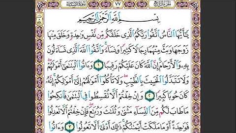 سورة #النساء صفحة ٧٧ مكرره