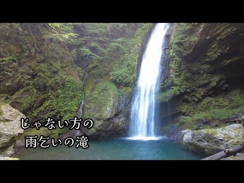 ぶらり旅【旧木沢村/雨乞いの滝】