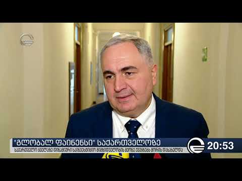 \"გლობალ ფაინენსი\" საქართველოზე