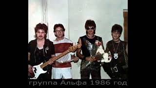 Команда Альфа Концерт В Саратове 1986 Год.