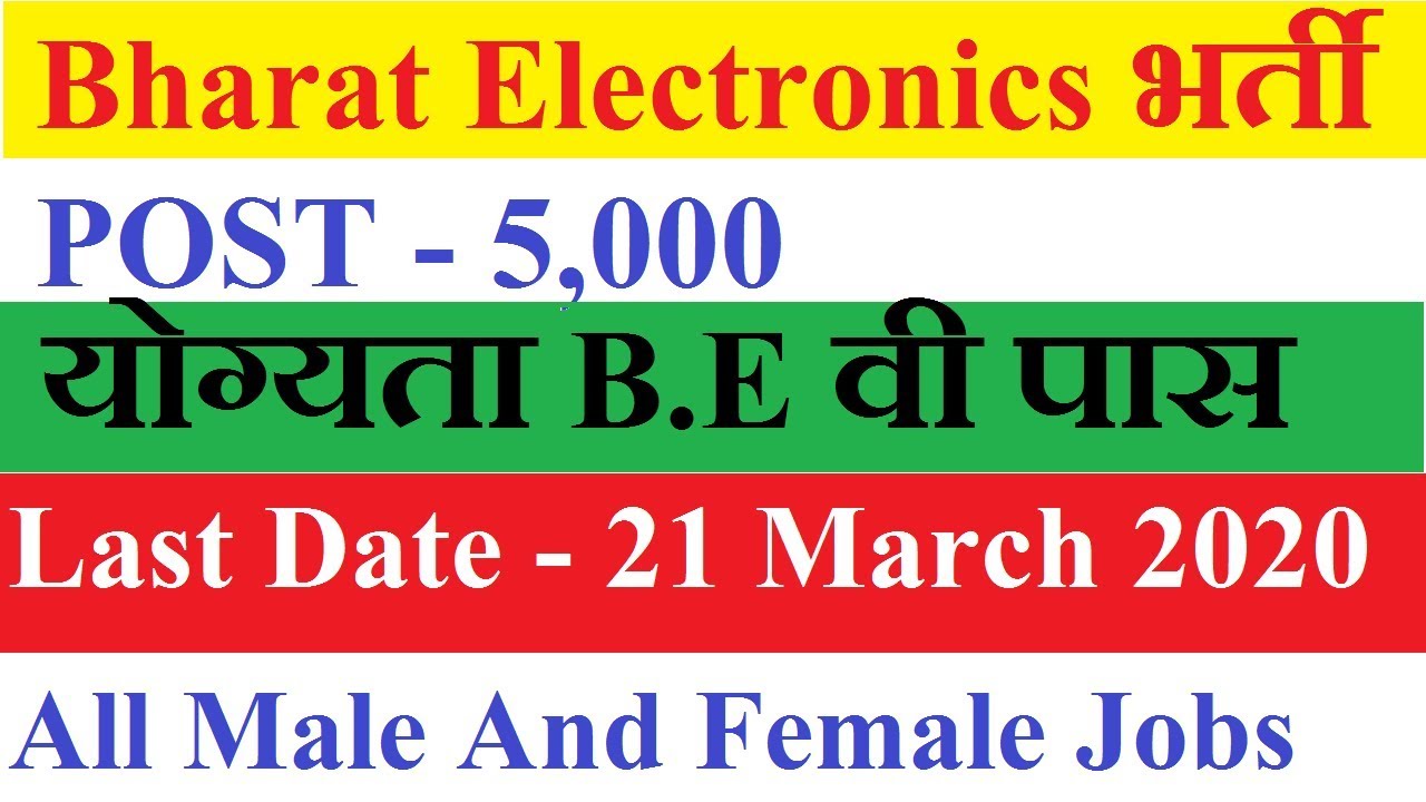 BEL JOBS 2020 | Government Jobs 2020 | Govt Jobs 2020 | Bharat Electronics Limited 2020 | Jobs 2020