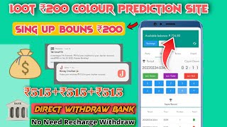 Loot ₹200 | New colour prediction website Colour prediction website Colour prediction app screenshot 1