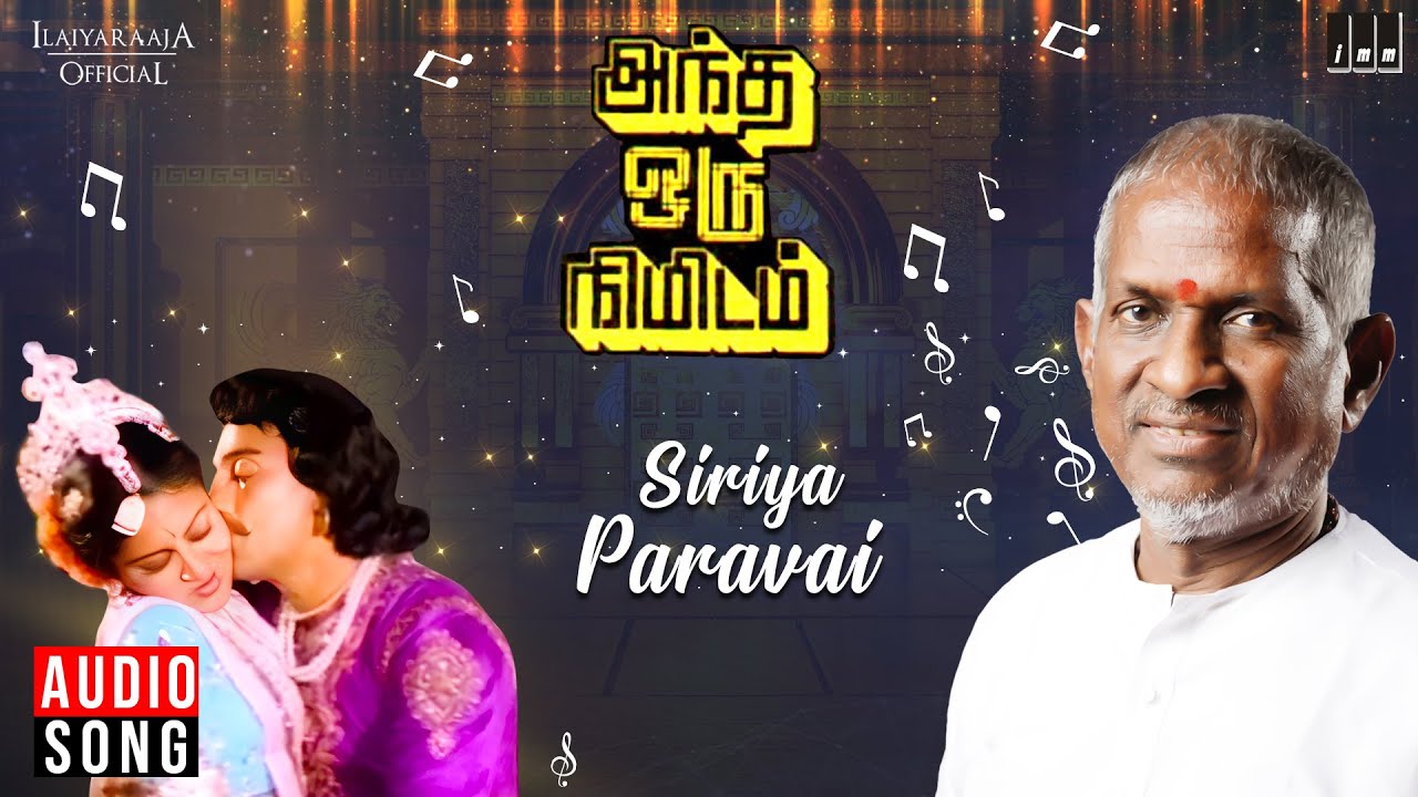 Siriya Paravai Song | Andha Oru Nimidam | Ilaiyaraaja | Kamal Haasan | SPB | S. Janaki | Vairamuthu
