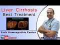 लिवर सिरोसिस का बेस्ट इलाज | Liver Cirrhosis  Best Treatment