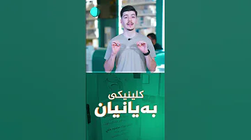 دەمەوبەبانییە و لە زووەوە بەخەبەریت بەڵام لەناکاو بێ ویستی خۆت چی ڕوویدا 