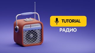 картинка: Radio | Как создать стилизованную сцену в Blender 3.3