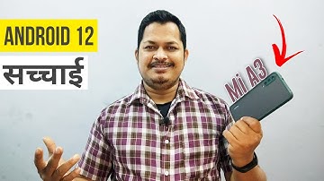 Mi A3 मैं Android 12 की Update सच्चाई ! first look at Android 12