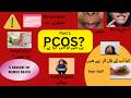 PCOS part 1|PCOS basics every women should know| |Dr Nausheen Tauseef Health talk