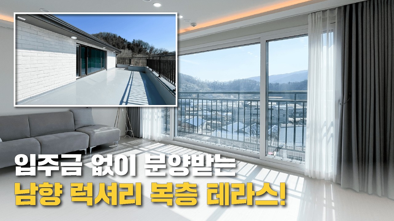 무입주 가능!! 초월역 도보10분 3억대 남향 럭셔리 복층 테라스 신축빌라 (전액담보대출) (no.71455)