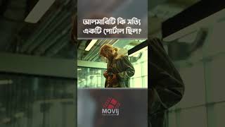Michelle Fuller Teddy কে বোকা বানালো!  Portal না Trap? | Bugonia Explained Bangla  #shorts