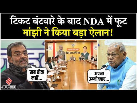 Bihar Election 2025: NDA में Seat Sharing के बाद बवाल, Jitan Ram Manjhi ने चिराग के खिलाफ ठोका ताल!