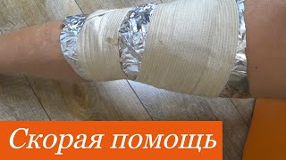 Боль в Колене и Суставах уйдет СЕГОДНЯ! Скорая помощь от Боли в Колене! Болят колени, что делать?