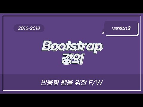 Bootstrap 3 강의 - 테이블