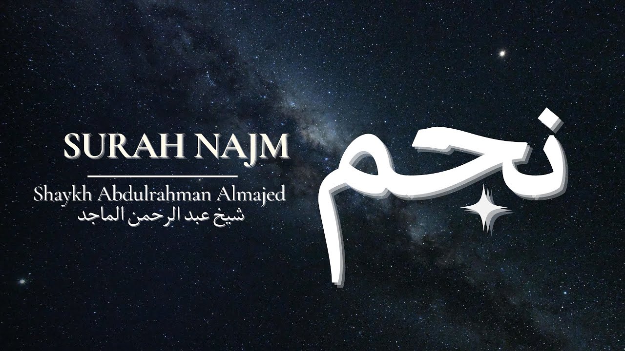 Surah Najm | سورة النجم ✨ Shaykh Abdulrahman Almajed