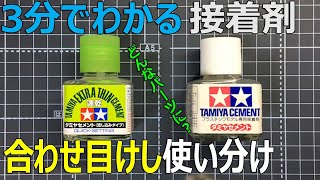 【ガンプラ】新旧接着剤合わせ目消し使い分け　ナイチンゲール全塗装③