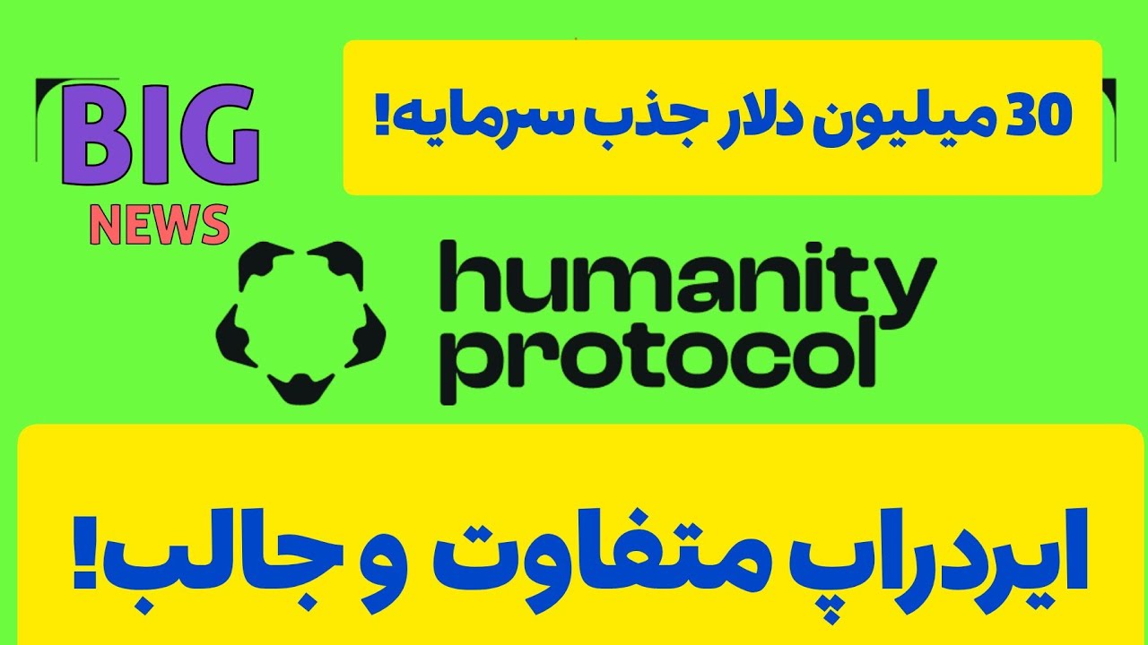 ایردراپ پروژه HUMANITY PROTOCOL - YouTube