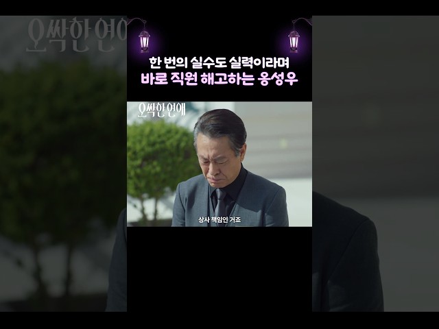 일할 때는 세상 냉정한 대표 옹성우 ㄷㄷ #오싹한연애