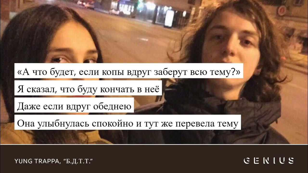 Янг траппа прошлой ночью. Янг траппа прошлой ночью