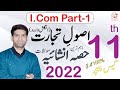 I.Com Part-1 Principles of commerce Guess Paper 2022 | 1st Year /11th Commerce Guess Short Question