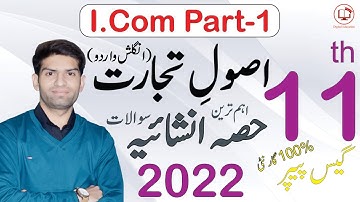 I.Com Part-1 Principles of commerce Guess Paper 2022 | 1st Year /11th Commerce Guess Short Question