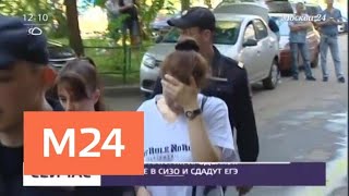 Сестры Хачатурян продолжат обучение в СИЗО и сдадут ЕГЭ - Москва 24 Сестры Хачатурян продолжат обучение в СИЗО и сдадут ЕГЭ - Москва 24