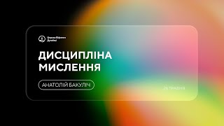 Ранкове служіння ц. Віфлеєм | 26 травня