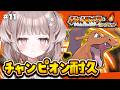 【 ポケモンファイアレッド 】今日、わたしはチャンピオンになる#11【 #宇田わん #新人VTuber 】