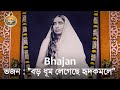 04 Ayan Banerjee "Baro Dhum Legechhe Hrid Kamale" Holy Mother TithiPuja 2018