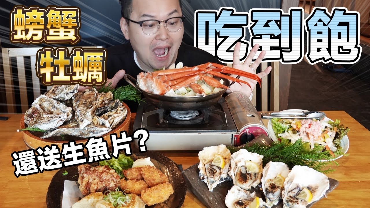 大阪牡蠣螃蟹讓你吃到飽 北海道知床漁場 阿倫去旅行 Youtube