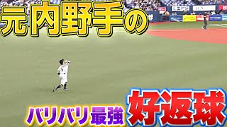 【元内野手】福田周平『バリバリ最強な好返球』