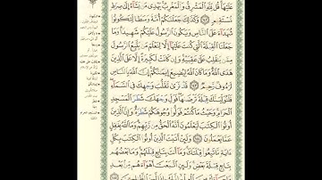 الورد اليومى.. سورة البقرة من الاية 142 الى الاية 145 بصوت القارئ الشيخ ماهر المعيقلى
