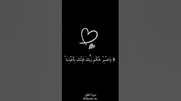 تلاوة تهز القلوب وتدمع لها العيون #حالات_واتس_اب_قرانية_قصيرة_مقاطع_قرآن_قصيرة #ماهر_المعيقلي #أطمئن