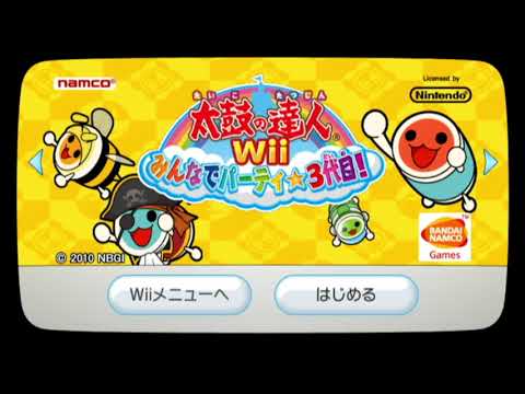 太鼓の達人Wii みんなでパーティ☆3代目!