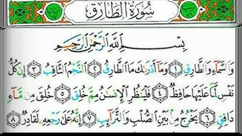 سورة الطارق بصوت القارئ الشيخ عبد الولي الأركاني(صوت رائع ومؤثر جدا)