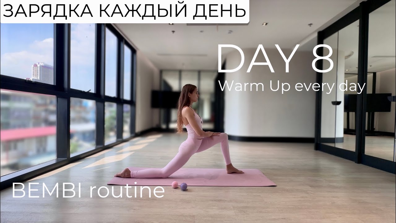 Full Body Warm Up every DAY 8 | Ежедневная суставная зарядка, ДЕНЬ 8