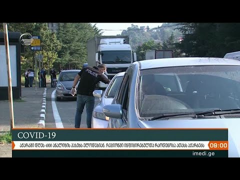 ქრონიკა 09:00 საათზე - 23 სექტემბერი, 2020 წელი