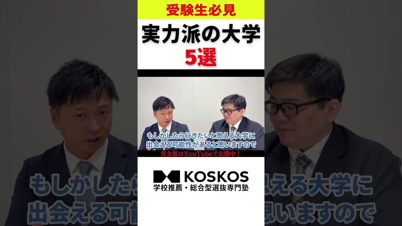 【Fラン？】マイナーな大学名だけど実力がある大学紹介！
