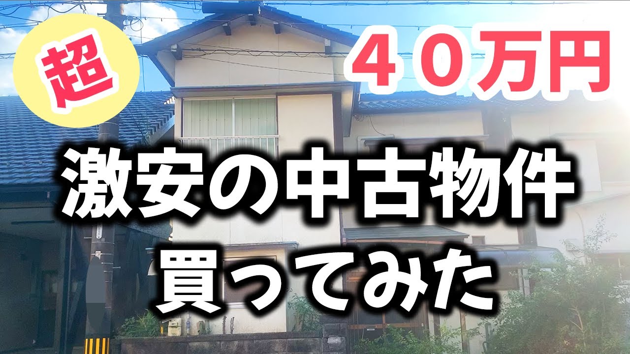 Super Cheap] I Bought a Used House for 400k Yen Fixing