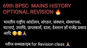 69th BPSC History Optional paper🔥Revision from Lucent🔥#bpscmains#bpsc