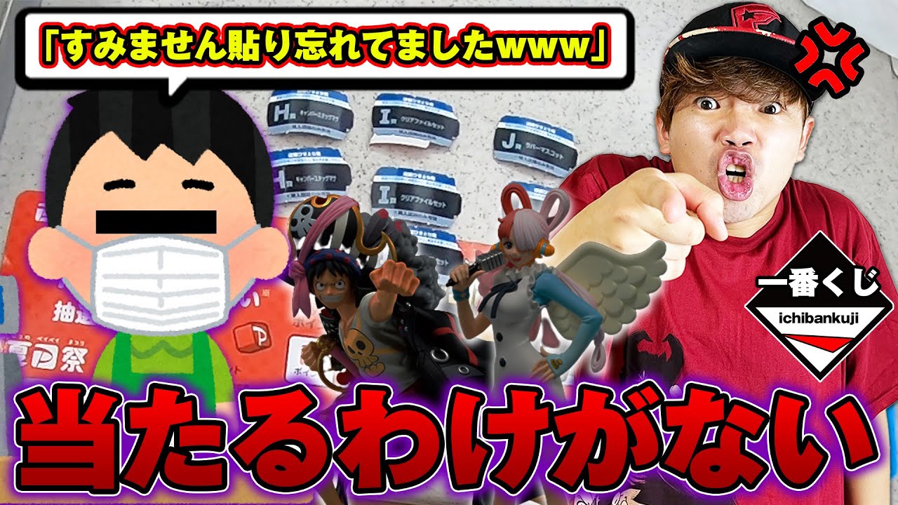 【一番くじ】詐欺トラブル！？ワンピースFILM REDを引いてみたらフィギュアが消えました...【ONE PIECE】