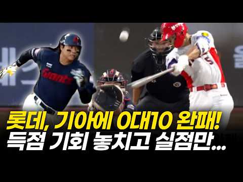 <strong>박세웅</strong> 아쉬운 활약, 타선 침묵... [부산MBC 뉴스투데이] 2026.06.05