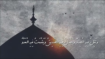 اللهم انت ثقتي - القارئ صادق ميرزا