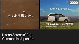 (2000年) 日産 セレナ (C24) CM #4