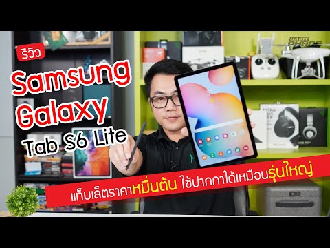 รีวิว Samsung Galaxy Tab S6 Lite