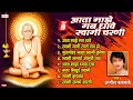 Top 8      swami samarth new songs  non stop swami samarth bhaktigeete