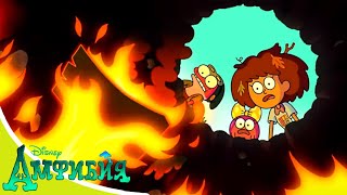 Амфибия - серия 6 - Прутик против Попрыгунчика/ Девичник | новый популярный мультфильм Disney