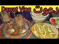 Pakistani dawat vlogs  dawat menu  surprise for kids vlogs  pakistani lifestyle pakistani family