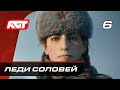 Прохождение Call of Duty Vanguard — Часть 6: Леди Соловей